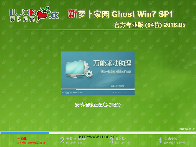 萝卜家园 GHOST WIN7 SP1 X64 官方专业版 V2016.05（64位）