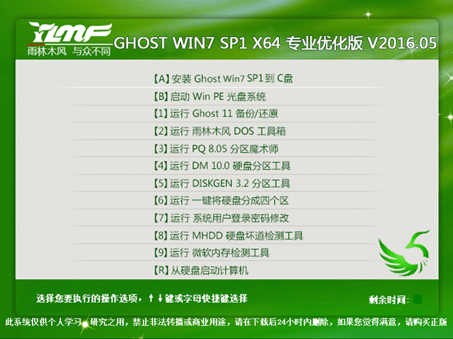 雨林木风 GHOST WIN7 SP1 X64 专业优化版 V2016.05（64位）