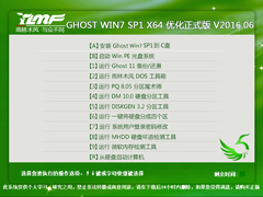 雨林木风 GHOST WIN7 SP1 X64 优化正式版 V2016.06（64位)