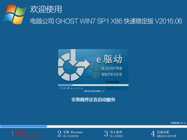 电脑公司 GHOST WIN7 SP1 X86 快速稳定版 V2016.06（32位）