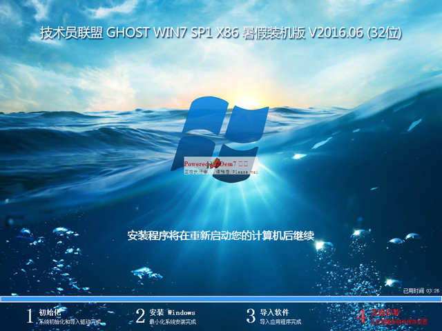 技术员联盟 GHOST WIN7 SP1 X86 暑假装机版 V2016.06 (32位)