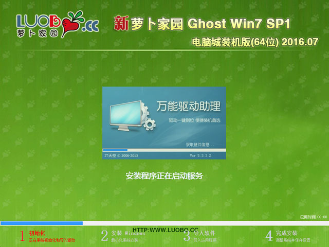 萝卜家园 GHOST WIN7 SP1 X64 电脑城装机版 V2016.07 (64位)