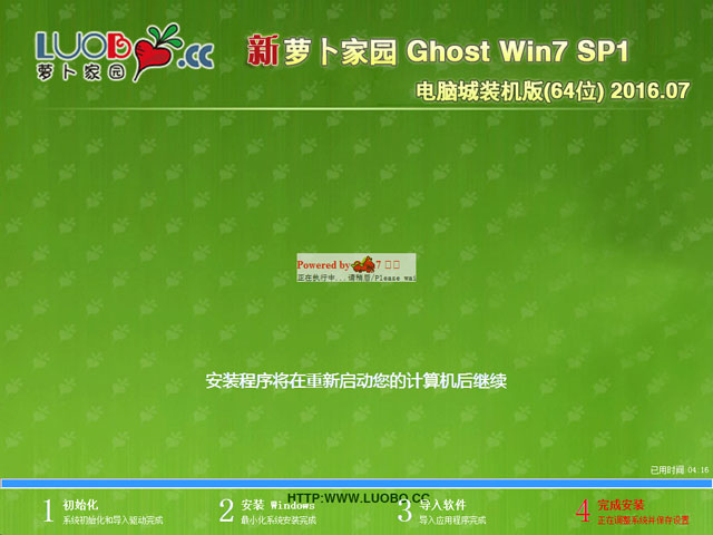 萝卜家园 GHOST WIN7 SP1 X64 电脑城装机版 V2016.07 (64位)