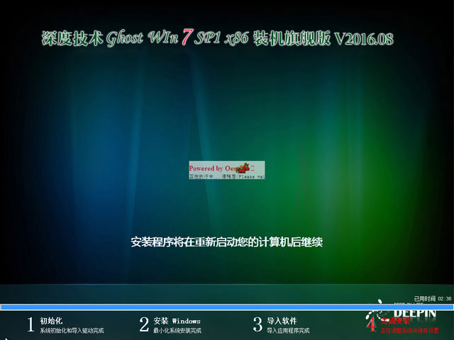 深度技术 GHOST WIN7 SP1 X86 装机旗舰版 V2016.08（32位）