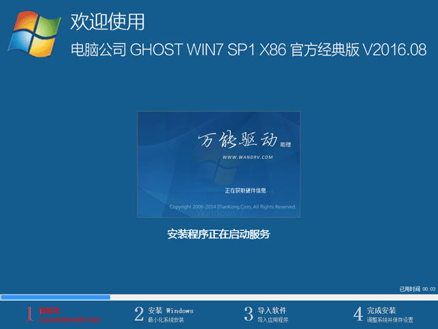 电脑公司 GHOST WIN7 SP1 X86 官方经典版 V2016.08（32位）