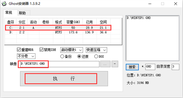 深度技术 GHOST WIN7 SP1 X86 优化正式版 V2016.09（32位）