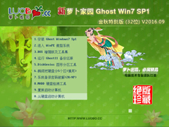 萝卜家园 GHOST WIN7 SP1 X86 金秋特别版 V2016.09 (32位)