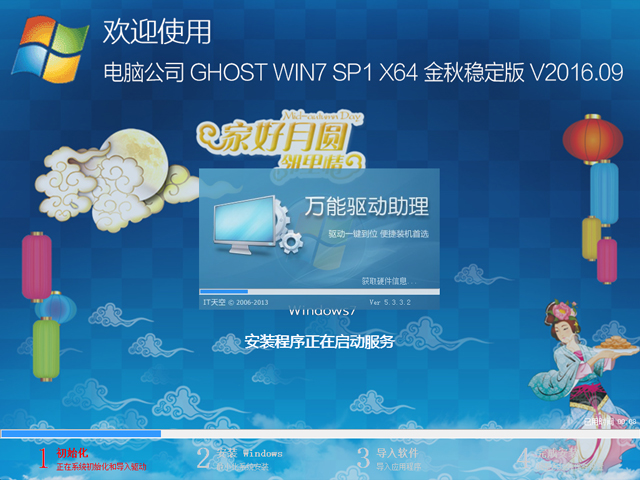 电脑公司 GHOST WIN7 SP1 X64 金秋稳定版 V2016.09（64位）