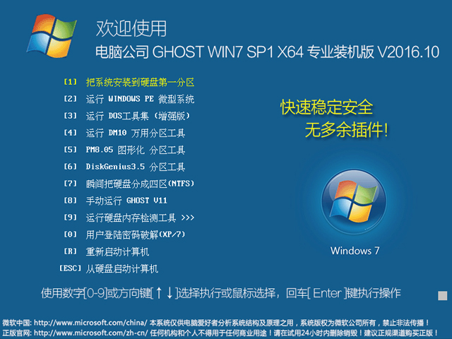 电脑公司 GHOST WIN7 SP1 X64 专业装机版 V2016.10（64位）