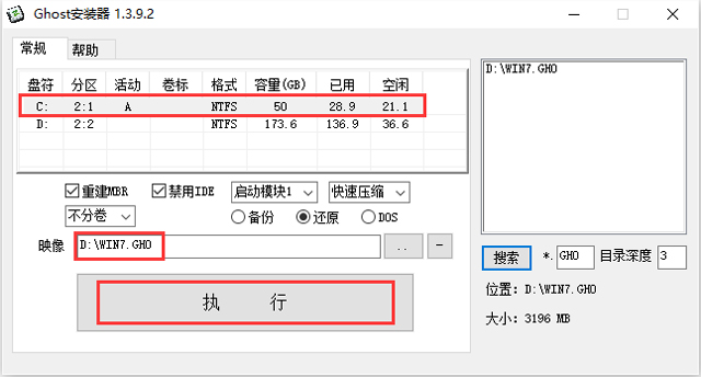 雨林木风 GHOST WIN7 SP1 X86 经典珍藏版 V2016.11（32位）