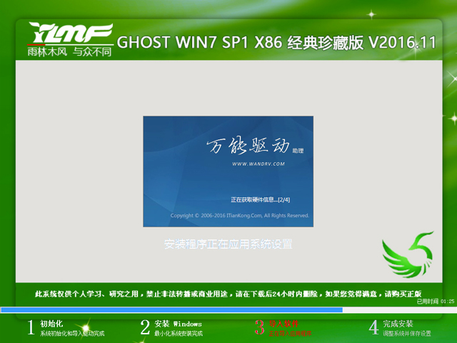 雨林木风 GHOST WIN7 SP1 X86 经典珍藏版 V2016.11（32位）