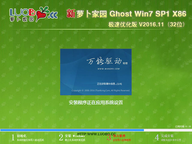 萝卜家园 GHOST WIN7 SP1 X86 极速优化版 V2016.11 (32位)