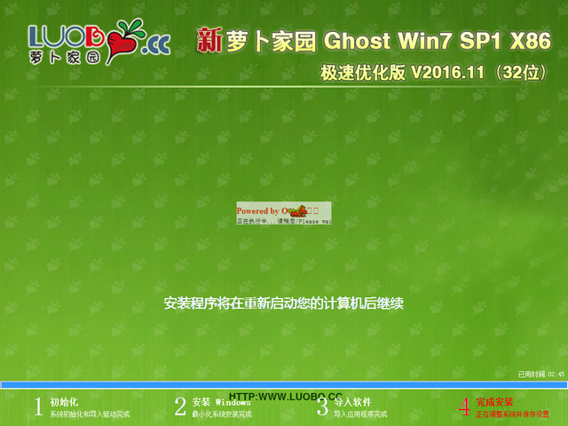 萝卜家园 GHOST WIN7 SP1 X86 极速优化版 V2016.11 (32位)