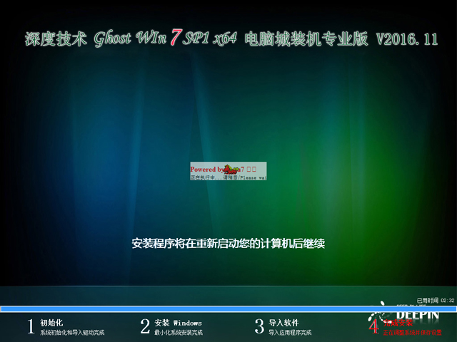 深度技术 GHOST WIN7 SP1 X64 电脑城装机专业版 V2016.11（64位）