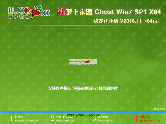 萝卜家园 GHOST WIN7 SP1 X64 极速优化版 V2016.11(64位)