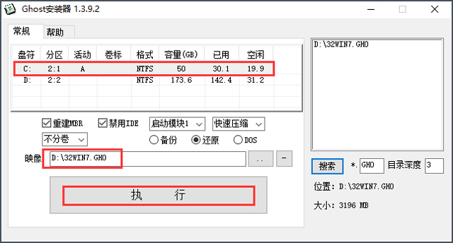 风林火山 GHOST WIN7 SP1 X86 极速安全版 V2016.12 (32位)