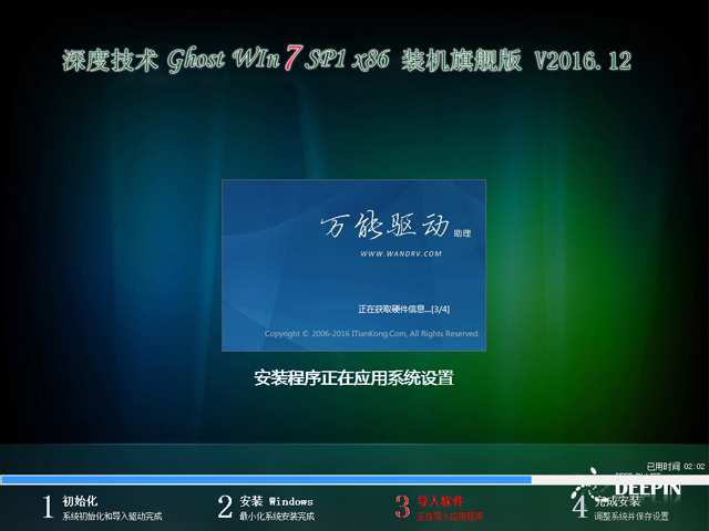 深度技术 GHOST WIN7 SP1 X86 装机旗舰版 V2016.12（32位）