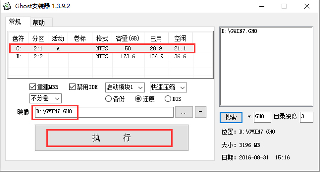 深度技术 GHOST WIN7 SP1 X64 装机旗舰版 V2016.12（64位）