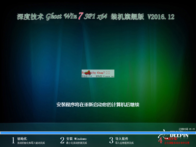 深度技术 GHOST WIN7 SP1 X64 装机旗舰版 V2016.12（64位）