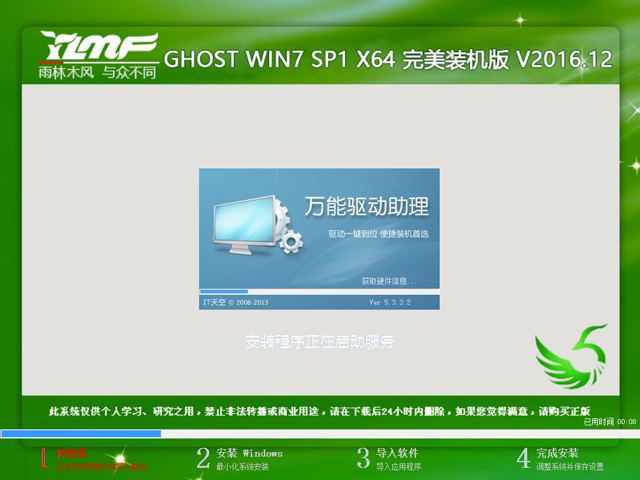 雨林木风 GHOST WIN7 SP1 X64 完美装机版 V2016.12（64位）