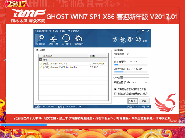 雨林木风 GHOST WIN7 SP1 X86 喜迎新年版 V2017.01（32位）