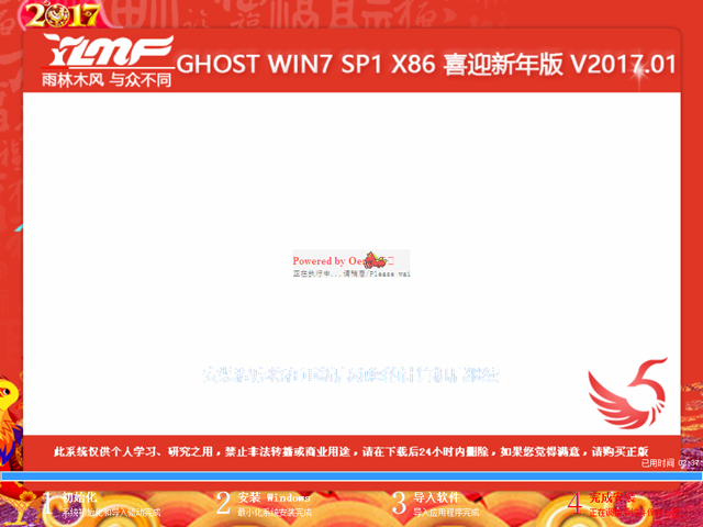 雨林木风 GHOST WIN7 SP1 X86 喜迎新年版 V2017.01（32位）