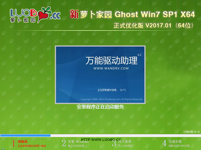 萝卜家园 GHOST WIN7 SP1 X64 正式优化版 V2017.01(64位)