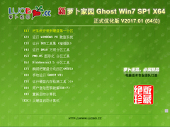 萝卜家园 GHOST WIN7 SP1 X64 正式优化版 V2017.01(64位)