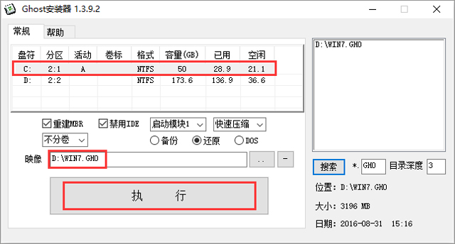 雨林木风 GHOST WIN7 SP1 X86 装机旗舰版 V2017.02（32位）