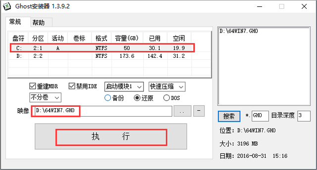 【风林火山】 GHOST WIN7 SP1 X64 鸡年特别版 V2017.02 (64位)