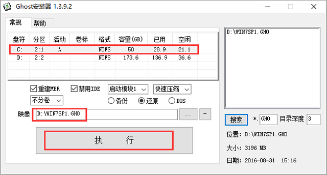 深度技术 GHOST WIN7 SP1 X86 稳定安全版 V2017.02（32位）