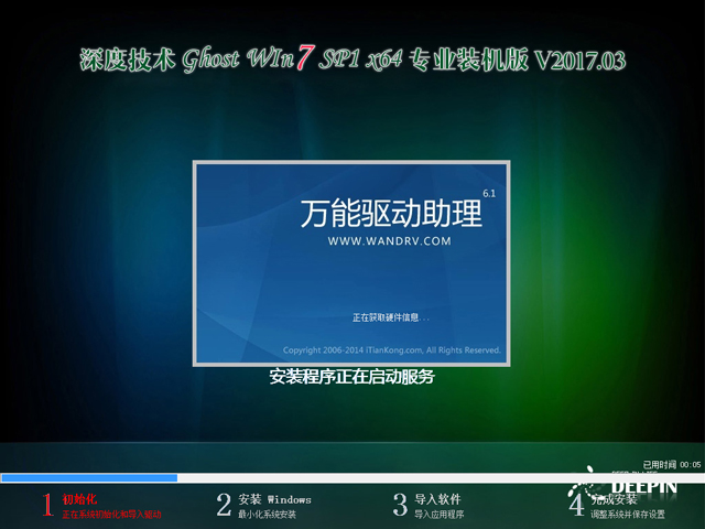 深度技术 GHOST WIN7 SP1 X64 专业装机版 V2017.03（64位）