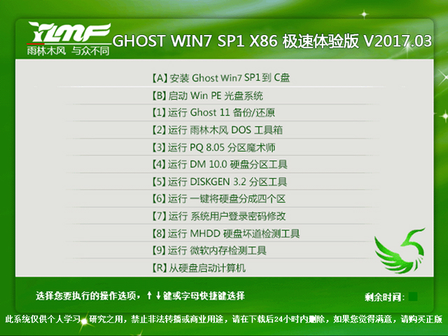 雨林木风 GHOST WIN7 SP1 X86 极速体验版 V2017.03（32位）