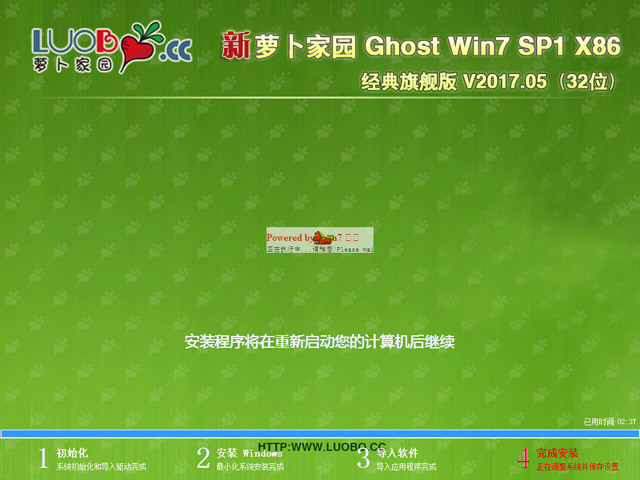 萝卜家园 GHOST WIN7 SP1 X86 经典旗舰版 V2017.05 (32位)