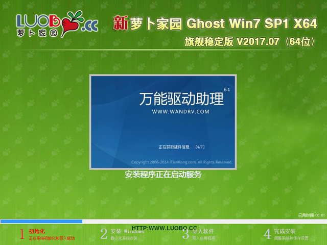 萝卜家园 GHOST WIN7 SP1 X64 旗舰稳定版 V2017.07(64位)