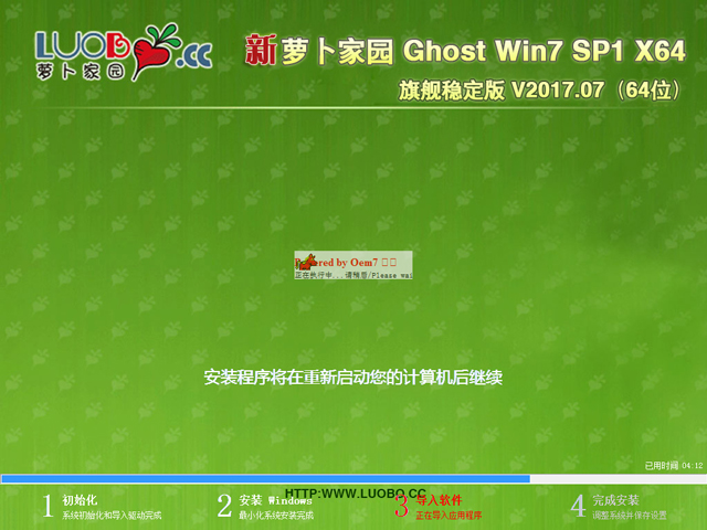 萝卜家园 GHOST WIN7 SP1 X64 旗舰稳定版 V2017.07(64位)