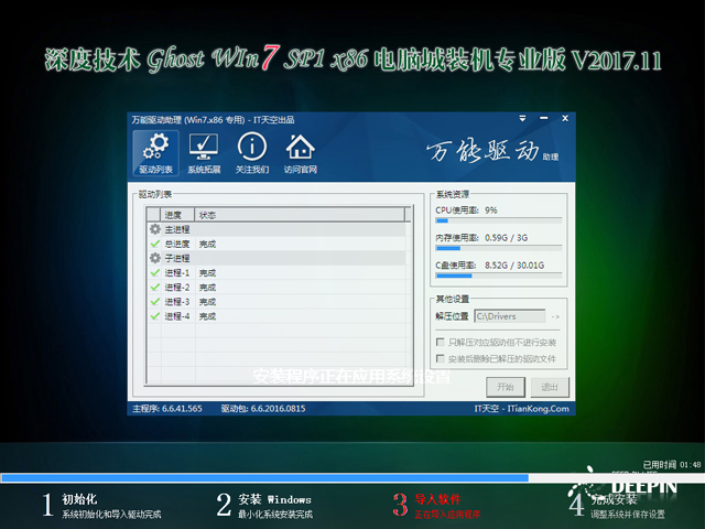 深度技术 GHOST WIN7 SP1 X86 电脑城装机专业版 V2017.11（32位）