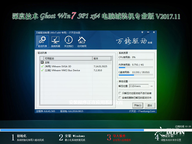 深度技术 GHOST WIN7 SP1 X64 电脑城装机专业版 V2017.11（64位）