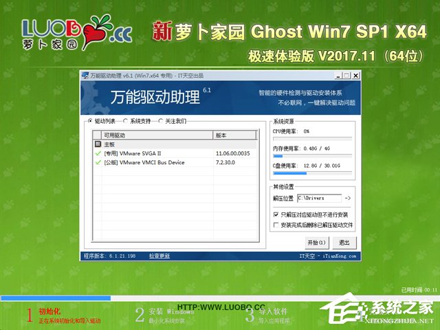 萝卜家园 GHOST WIN7 SP1 X64 完美装机版 V2017.11(64位)