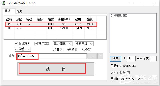 萝卜家园 GHOST WIN7 SP1 X86 完美装机版 V2017.11 (32位)