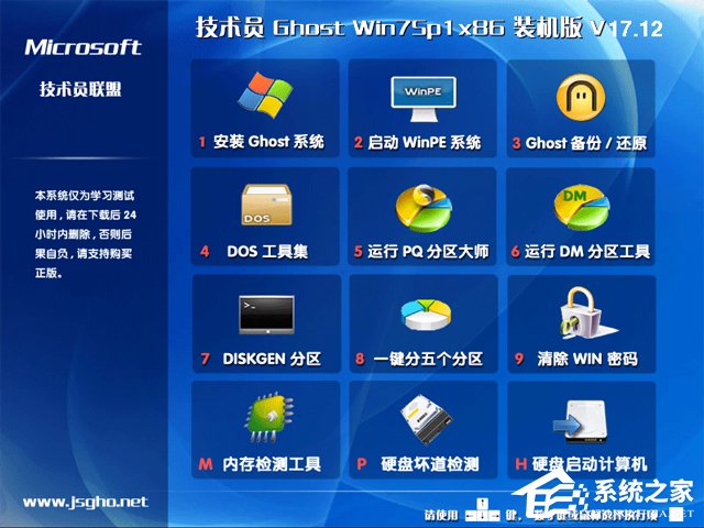 技术员联盟 GHOST WIN7 SP1 X86 游戏体验版 V2017.12 (32位)
