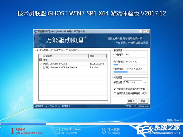 技术员联盟 GHOST WIN7 SP1 X64 游戏体验版 V2017.12 (64位)