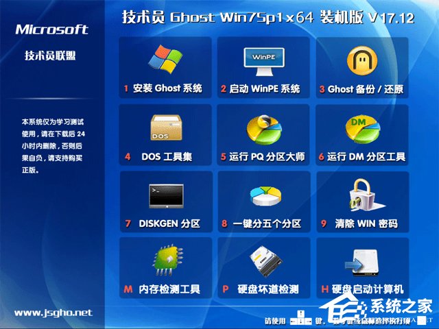 技术员联盟 GHOST WIN7 SP1 X64 游戏体验版 V2017.12 (64位)