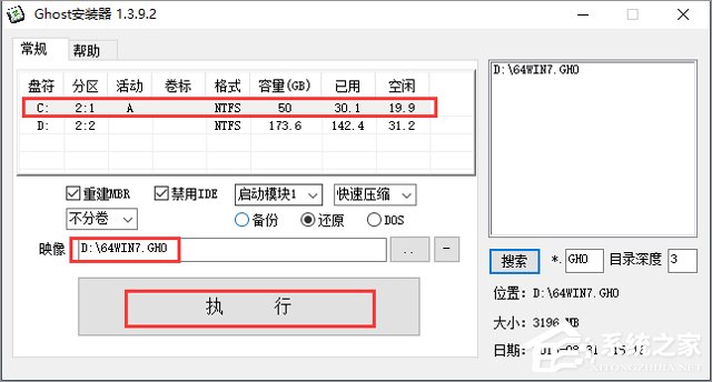 【风林火山】 GHOST WIN7 SP1 X64 万能装机版 V2017.12 (64位)