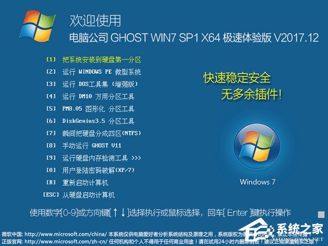 电脑公司 GHOST WIN7 SP1 X64 极速体验版 V2017.12（64位）