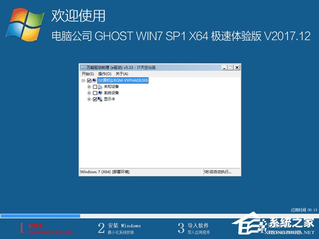 电脑公司 GHOST WIN7 SP1 X64 极速体验版 V2017.12（64位）