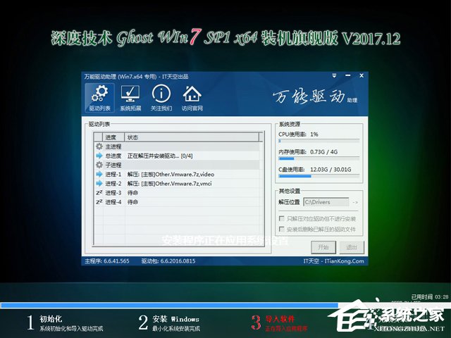 深度技术 GHOST WIN7 SP1 X64 装机旗舰版 V2017.12（64位）