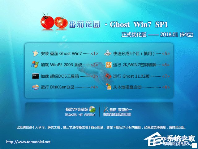 番茄花园 GHOST WIN7 SP1 X64 正式优化版 V2018.01 (64位)