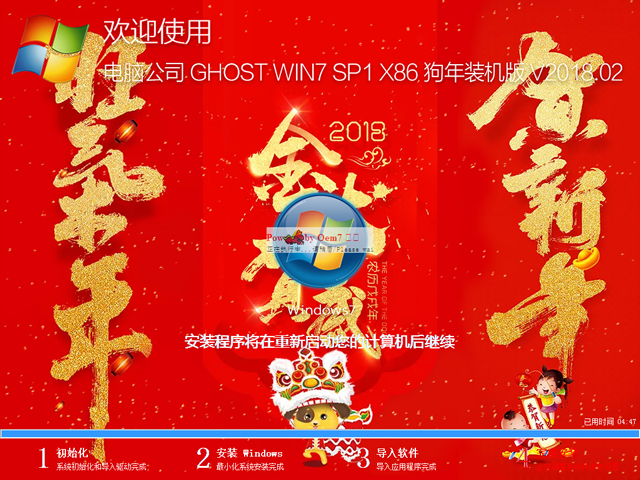 电脑公司 GHOST WIN7 SP1 X86 狗年装机版 V2018.02（32位）