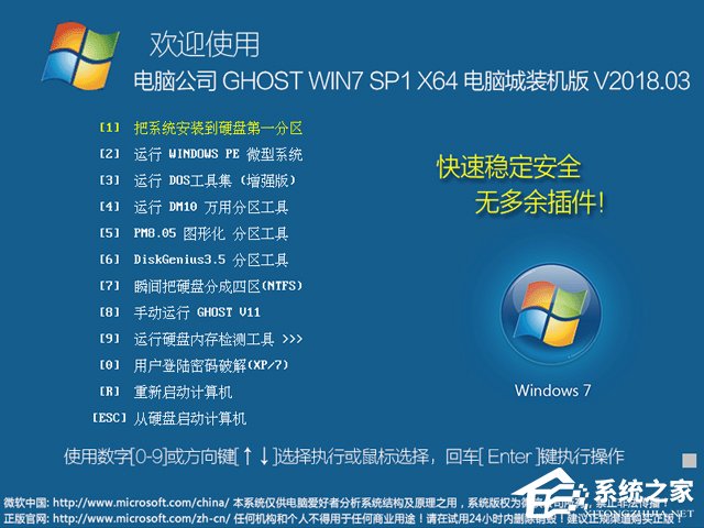 电脑公司 GHOST WIN7 SP1 X64 电脑城装机版 V2018.03（64位）